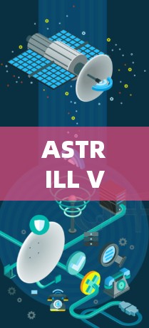 ASTRILL VPN 翻墙软件，海外访问工具的优质选择