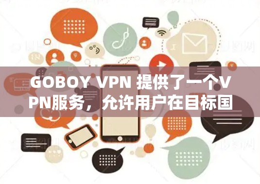 GOBOY VPN 提供了一个VPN服务,允许用户在目标国家访问外部网络。以下是关于GOBOY VPN 测速和全球网络的最新信息 GOBOY VPN 提供了一个VPN服务,允许用户在目标国家访问外部网络。以下是关于GOBOY VPN 测速和全球网络的最新信息