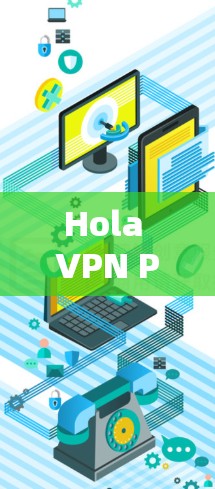 Hola VPN Pro 节点的测速情况通常包括以下几个主要参数 Hola VPN Pro 节点的测速情况通常包括以下几个主要参数