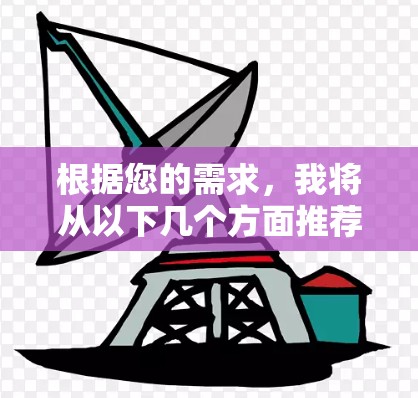 根据您的需求，我将从以下几个方面推荐适合的节点线路