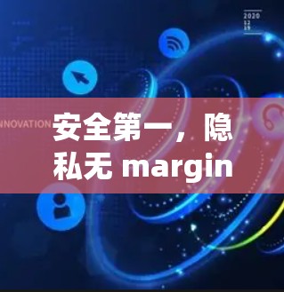 安全第一，隐私无 margin—你的VPN软件下载中心